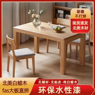 北歐全實木餐桌 白蠟木原木簡約現代輕奢家用小戶型長方形桌椅組合 長條桌 實木餐桌
