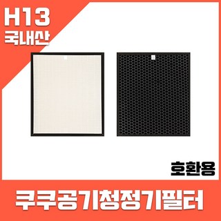 쿠쿠 공기청정기필터 AC-12Y30FW 호환 (옵션확인해주세요) 국내생산, 헤파1+탈취1, 1개