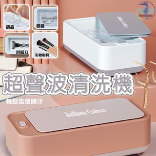 福利貓 超聲波清洗機 洗眼鏡機 眼鏡清洗機 多功能便攜清洗機 飾品清洗機, 長方形【白色】,USB充電款, 1個