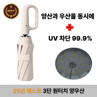 모든OK 원터치 자동3단 양산 우산 양우산 UV 99.9% 자외선차단
