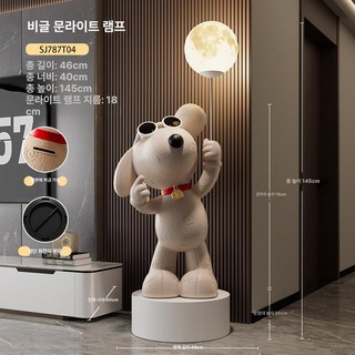 벨라마켓 강아지오브제 인테리어소품 장식품 거실인테리어 무드등 블루투스스피커 선물추천, 145cm 베이지 받침대 포함 B