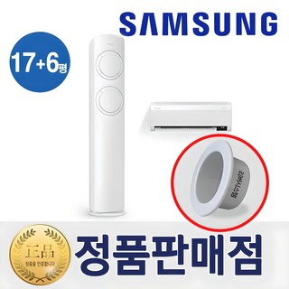 멀티 [기본설치비무료] 삼성 무풍 비스포크 멀티형 에어컨 인버터 삼성에어컨 2in1 Q9000 홈멀티 리버시스템 홀캡