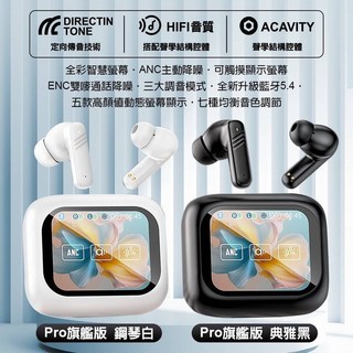 Pro旗艦版全彩智慧螢幕ANC主動降噪藍牙耳機，ENC雙麥通話降噪，藍牙5.4，五款動態螢幕顯示，七種音色調節, 白色, ANC降噪+彩色螢幕觸控藍芽耳機