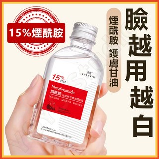 煙酰胺馬來西亞甘油 護膚精華 保濕補水 美白提亮 妝前保濕 曬後舒緩 保濕化妝水, 1個, 【⭐妝前鎖水】1瓶裝