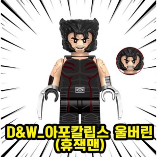 마블 어벤져스 슈퍼히어로 & 빌런 캐릭터 호환 블록 브릭 피규어 총출동 50종 시리즈 VOL.02, 0231. 아포칼립스 울버린(휴잭맨), 1개