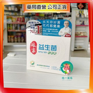 株一藥局 娘家益生菌NTU101乳酸菌 (2g/60包/盒) 調整體質 促進代謝, 1個