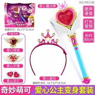 奇妙萌可 驚喜鏡盒音樂盒 公仔娃娃魔法棒, 愛心公主變身組（皇冠+戒指+耳環+手15