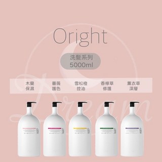 Oright 歐萊德 加侖洗髮系列 香檸草香修護洗髮精 雪松橙香控油洗髮精 薔薇香護色洗髮精 5000ml, 1個, 效期26年6月 染燙護色洗髮露500ml