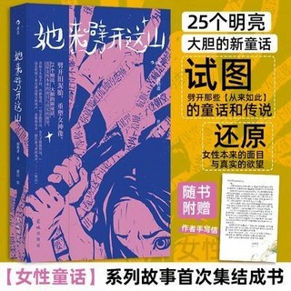促銷 【文軒】她來劈開這山 新童話定義女性故事屋 病鶴齋重建女性厤史 番茄書屋, 文軒】她來劈開這山 新童話定義女性故事屋