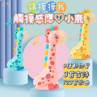 兒童嬰兒萌鹿兒童早教故事機/啟蒙益智早教故事機/玩具可觸摸感應寶寶週歲禮物玩具, 1個, 藍色萌鹿(精裝版),台灣現貨(24H出貨)