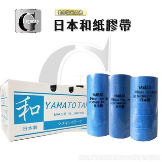 【gpro美車達人】日本和紙膠帶 24mm*18m / 11mm*18m 美容遮蔽 盒裝, 1個, 【11mm】盒裝/10捆,店到店取件-限購兩盒