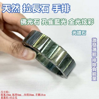 御古齋 精選天然拉長石手排，孔雀藍光金光炫彩，激發潛能排除負能量，光譜石附盒