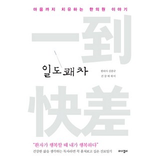 YGelli 一道快差：療癒心靈的韓醫院故事