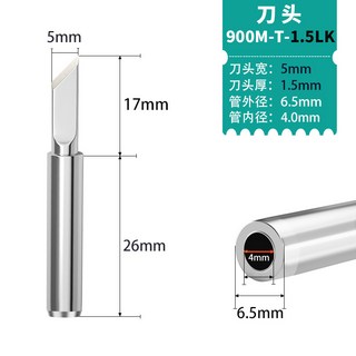 900M-T-4C 馬蹄烙鐵頭 恆溫通用焊咀 紫銅烙鐵頭, 1個, 900M-1.5LK, 900M-1.5LK