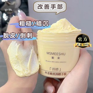 護手膜 酒粕手膜 手霜 亮白透白手膜 手足膜 腳膜 嫩白 防乾燥 手腳保養護理按摩霜, 1個, 蜜束酒粕手膜, 150g
