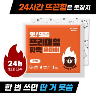 앗뜨곰 국내생산 손에 안묻는 포켓용 손난로 핫팩, 50개
