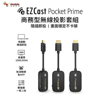 GKI 耀麟國際 EZCast Pocket Prime 無線投影套組 雙螢幕HDMI商務簡報神器