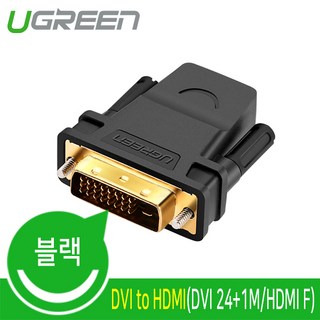 Ugreen DVI-D to HDMI(F) 변환 젠더/U-20124/금도금 커넥터/양방향 출력/Full-HD 1080P/고강도 고정나사, 1개