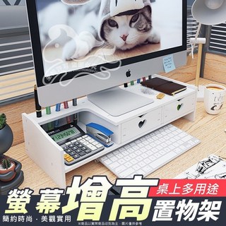 多用途螢幕增高置物架 桌上置物架 電腦螢幕架 鍵盤架 螢幕增高 鍵盤收納 電腦螢幕增高架, 多用途螢幕增高置物架--超取限兩件, 白色