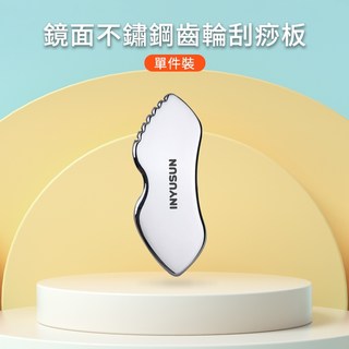 304不鏽鋼刮痧板 全身按摩適用 臉部、眼部、下巴、鼻翼等 可攜帶, 1個, 花生殼齒輪刮痧板