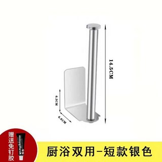 桃園出貨 紙巾架 不鏽鋼衛生紙架 抹布架 廚房置物架 捲筒紙巾架 擦手紙架 面紙架 廚房掛架 保鮮膜架 壁掛收納, 1個, 銀色【短款-14.5CM】+免釘膠