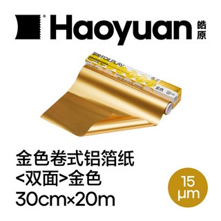 호일 금색 골드 금박지 얇은 가루 분말 박지 100매 장식 콩 1g/99 /2000, 양면골드 30cm x 20m, 1개