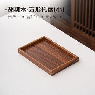 全店低價 木託盤 木質託盤 木頭託盤 收納託盤 木製託盤 衚桃木長方形託盤日式家用木質茶託盤點心盤實木商用咖啡盤茶杯盤, 長方形茶奉小號, 1個