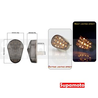 Supamoto 仿賽方向燈 D44 LED 通用型改裝 服貼設計 鈴木 川崎 本田跑車重機適用, 1個, YAMAHA (1顆)