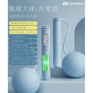 嘉義出貨 無繩跳繩 健身 減肥 減脂 運動專用重力 計數款 負重球 專業燃脂器女生無繩子家用, 1個, 快充65mm無繩大球/藍