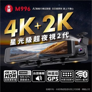 M996 AI 智能 行車記錄器 4K+2K 星光級超夜視 二代 HDR GPS WIFI 藍牙, 配件依實際包裝內容為主, 128GB