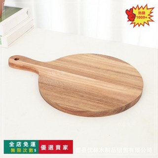 桃園出貨 木質帶手柄砧板 相思木披薩板 餐廳上菜板 實木餐盤 點心蛋糕盤, 1個, 原木色33*23*1.5cm,圓形