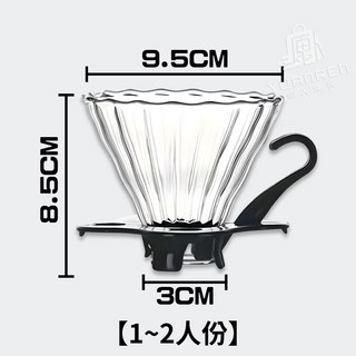 高硼硅玻璃咖啡濾杯 手沖咖啡用品 1-4人份 耐熱條紋溝槽設計, 1個, 玻璃濾杯【1~2人】1入
