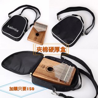 時空樂器坊 拇指琴6號 卡林巴琴 Kalimba 贈8項好禮 超商取貨, 1個, 拇指琴6號+夾棉硬厚盒