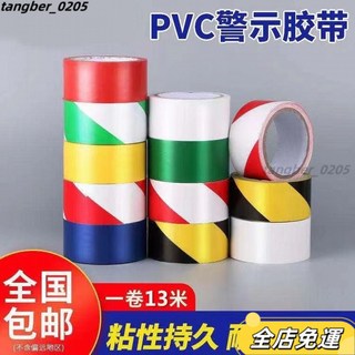 店長優選 pvc警示地闆膠帶車間倉庫商場定位劃綫地標警戒安全標示專用批髮警示膠帶 地闆膠帶 黑黃膠帶 標線膠帶 施工膠帶, 1個, 紅色,寬5cm*13米/一筒4捲
