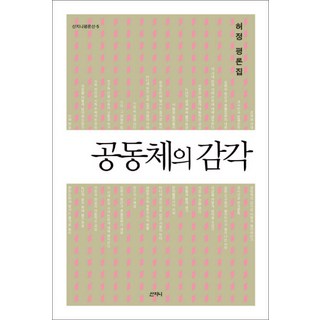 社群感, 山季尼, 許政