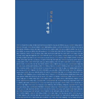 김도훈 작곡법, 1458MUSIC, 단품