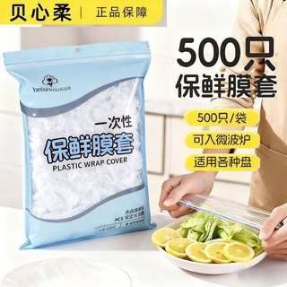 精選好物 一次性保鮮膜 保鮮套 拋棄式保鮮袋 食物保鮮膜 防塵罩 保鮮膜套 保鮮膜保鮮罩, 1個, 100只,加大加厚款可拉伸15cm-38cm