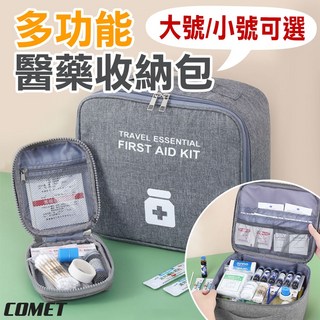 【UP101】多功能醫藥收納包(隨身醫療包 急救包 醫藥箱), 1個, 大號
