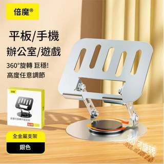 倍魔 basemo 金屬手機平板支架 懶人追劇神器 桌面防滑手機架 平板電腦通用支撐架, 銀色, 1個
