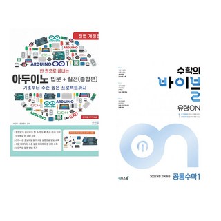 한 권으로 끝내는 아두이노 입문+실전 (종합편) + 디버깅을 통해 배우는 리눅스 커널의 구조와 원리 1 (전2권)