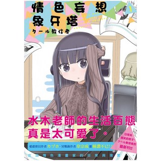 未來數位 情色妄想象牙塔 1 IAH-017, 1個