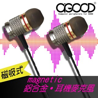 【A-GOOD】鑽石紋磁吸式鋁合金耳機麥克風-1.2米