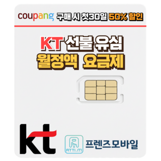 한국 KT 선불유심 데이터 무제한 요금제 프렌즈모바일, 1개, 선불데이터 안심15GB, 30일