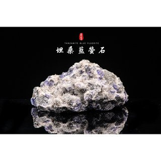 福建坦桑藍螢石共生晶簇原礦，坦桑藍螢石／丹泉螢石／藍螢石晶簇／天然藍紫螢石TF007