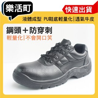 星瑪克SIMARK安全鞋 樂活町台灣現貨 CNS認證 鋼頭鞋 防穿刺工作鞋