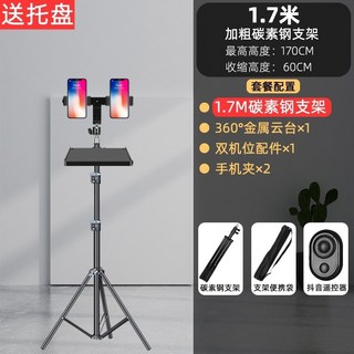 휴대폰 거치대 다기능 촬영소품 방송 라이브 접이식 태블릿 휴대용 이동식 삼각대, 04.1.7m 카메라 2대 + 트레이 +리모콘, 1개