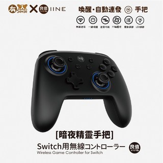 良值 五代手把 黑神話 黑悟空 Switch 喚醒 連發 王國之淚 PRO Steam, 1個, 二代 暗夜精靈｜贈搖桿帽+良值袋, 黑, L415