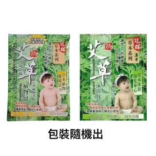 冠群 艾草沐浴包(10入/包) 草本養生配方 泡澡包, 1個, 【艾草沐浴包(10入/包)】包裝隨機出