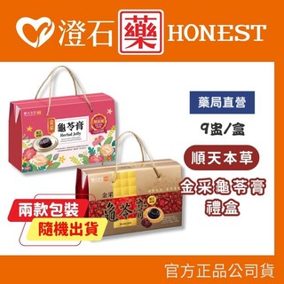 順天本草 金采龜苓膏 禮盒 靈芝添加 9盅/盒, 1個