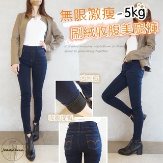 激瘦美腿超彈力高腰丹寧刷毛收腹褲.加絨.刷毛褲. 5CM鬆緊帶.刷毛牛仔褲.牛仔長褲.-5KG牛仔褲.S5.3559